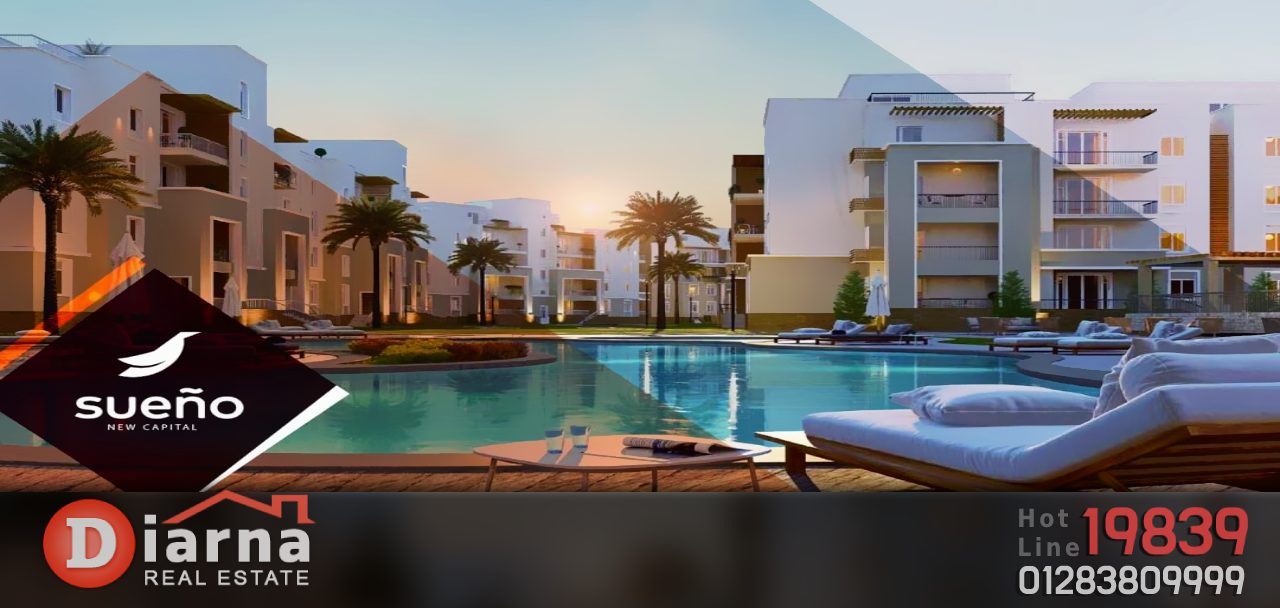 كمبوند سواينو العاصمة الادارية الجديدة - Sueno New Capital 3 كمبوند سواينو العاصمة الادارية الجديدة - Sueno New Capital ديارنا