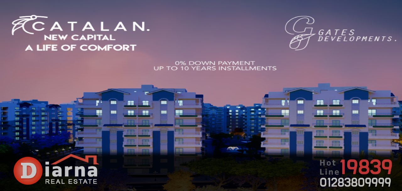 كمبوند كتالان العاصمة الادارية - Catalan New Capital 3 كمبوند كتالان العاصمة الادارية - Catalan New Capital ديارنا