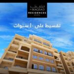 المقصد ريزيدنس العاصمة الادارية الجديدة –  Almaqsad Residences New Capital