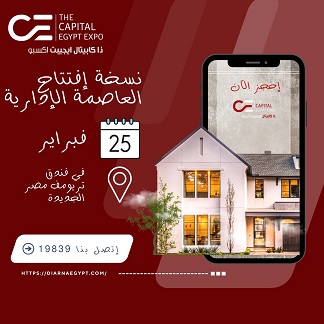معرض افتتاح العاصمة الادارية الجديدة - The Capital Egypt Expo 4