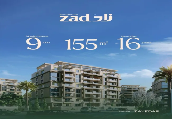 اسعار-كمبوند-زاد-شركة-zayedar