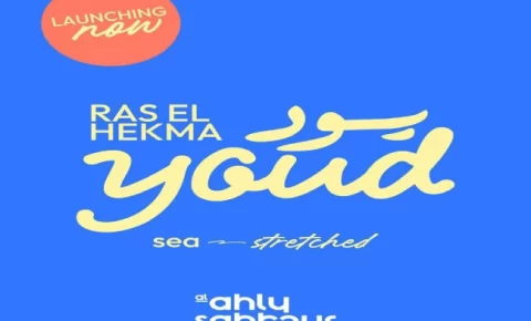 قرية يود راس الحكمة الاهلي صبور (19839)20+ YOUD Ras El Hekma