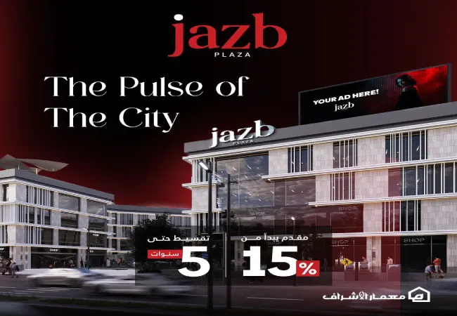 جذب بلازا العبور الجديدة (19839)20+ Jazb Plaza Obour City