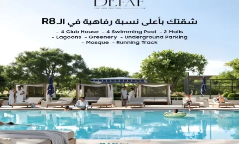 كمبوند ضفاف العاصمة الادارية (19839)20+ Defaf New Capital