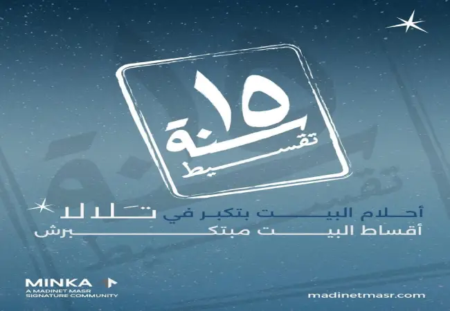 عروض-شركة-مدينة-مصر-للاسكان-والتعمير