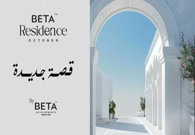 شقق-للبيع-في-كمبوند-بيتا-ريزيدنس-اكتوبر