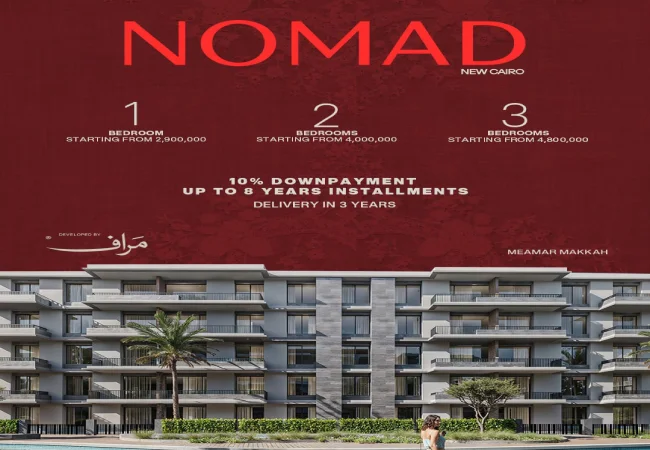 كمبوند نوماد ريزيدنس التجمع الخامس (19839)20+ Nomad Residence New Cairo 8 شقق-للبيع-في-كمبوند-نوماد-ريزيدنس-التجمع-الخامس
