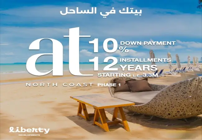 اسعار-قرية-ات-الساحل-الشمالي