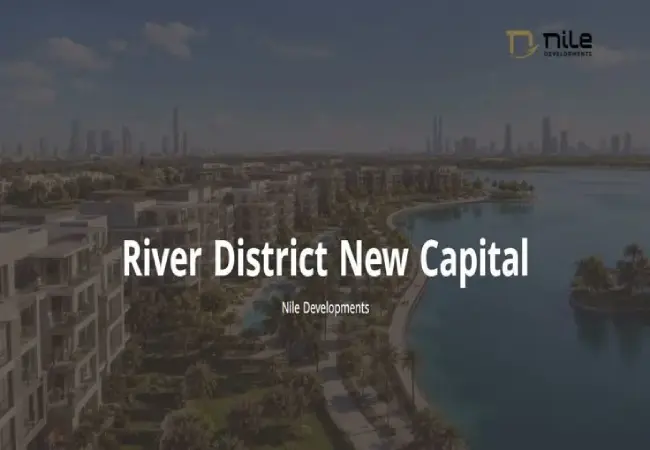 كمبوند ريفر ديستريكت العاصمة الادارية (19839)20+ COMPOUND RIVER DISTRICT 17 خدمات-كمبوند-ريفر-ديستريكت-العاصمة-الادارية