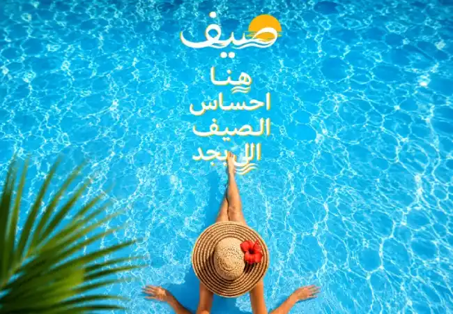 اسعار-قرية-صيف-الساحل-الشمالي