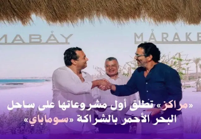 قرية-شمس-سوما-باي