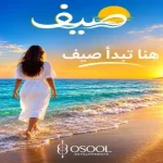قرية صيف الساحل الشمالي (19839)20+ Sayf North Coast