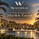 كمبوند واتر واي ويست الشيخ زايد (19839)20+ Waterway West El Sheikh Zayed