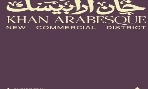 مول خان ارابيسك الفسطاط الجديدة  (19839)20+ Khan Arabesque Mall New Fustat