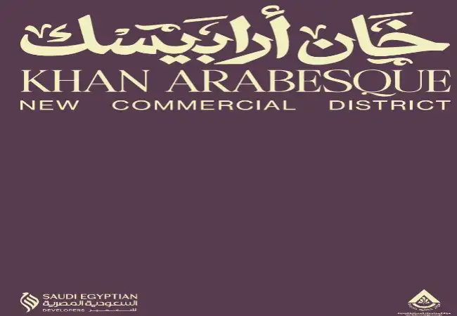 مول خان ارابيسك الفسطاط الجديدة  (19839)20+ Khan Arabesque Mall New Fustat